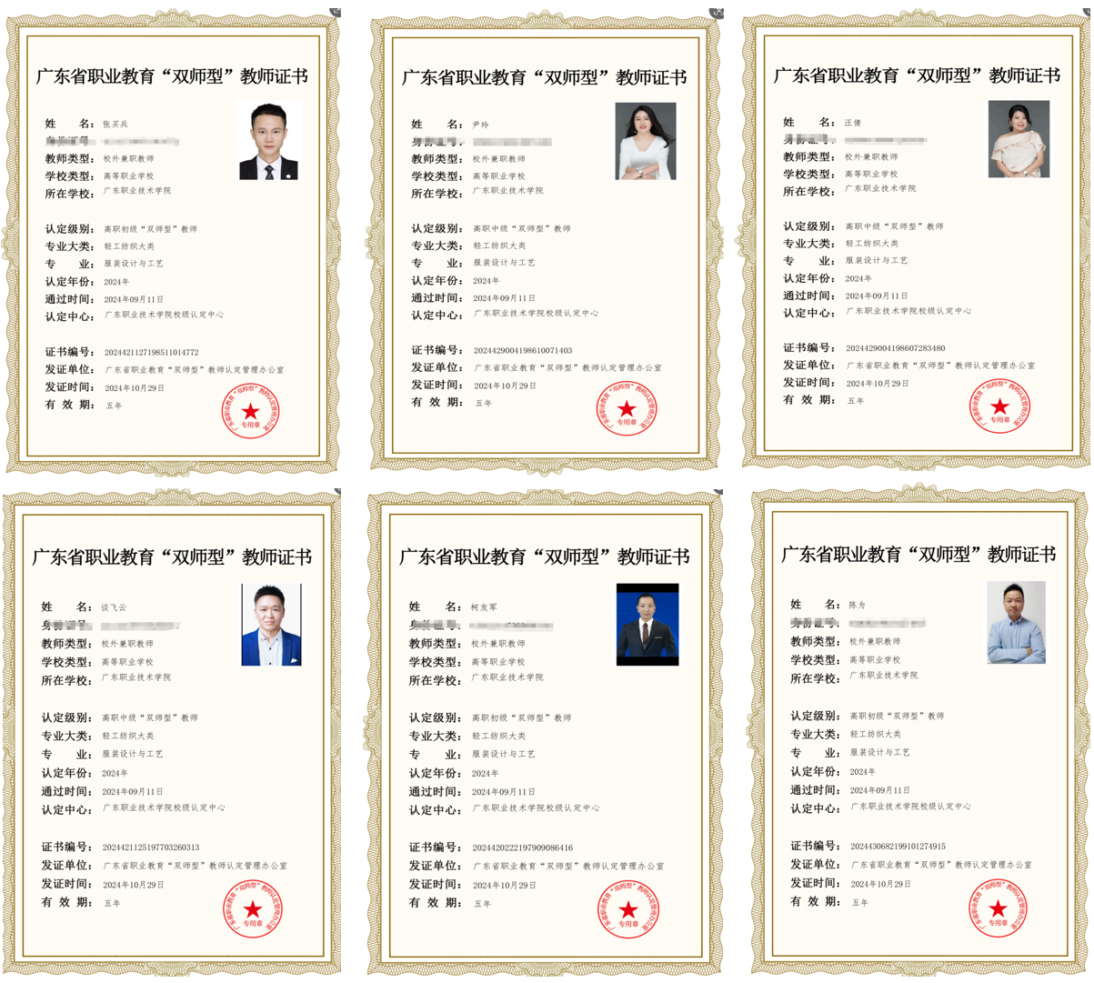 qm球盟会科技6位老师，荣获 “ 双师型 ” 教师认定！