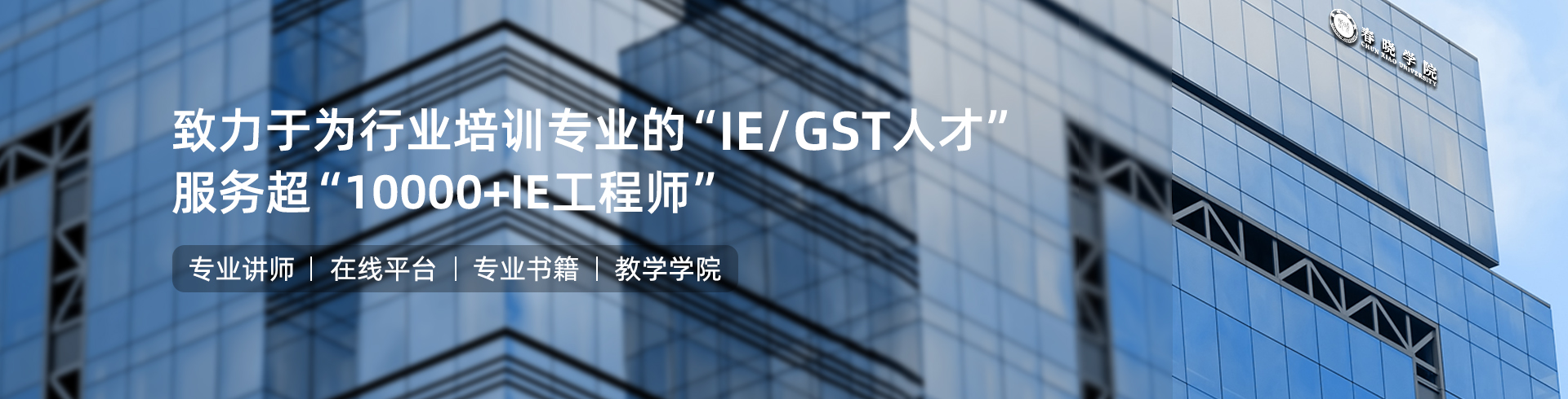 qm球盟会IE工程学院