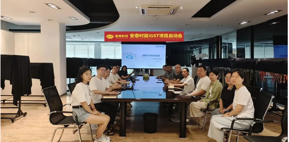 全球5家工厂同步上线！安泰时装正式启动qm球盟会 iGST2.0 平台